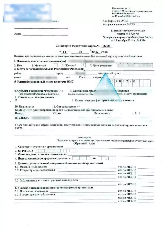 Купить санаторно-курортную карту 072у-04