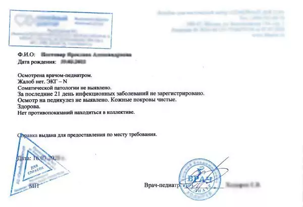 Купить медицинскую справку от педиатра в Москве.