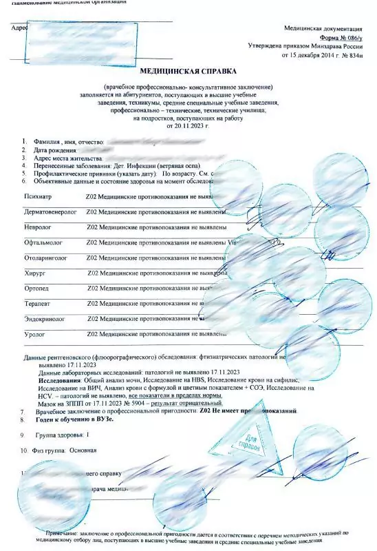 Купить медицинскую справку 086/у в Москве.